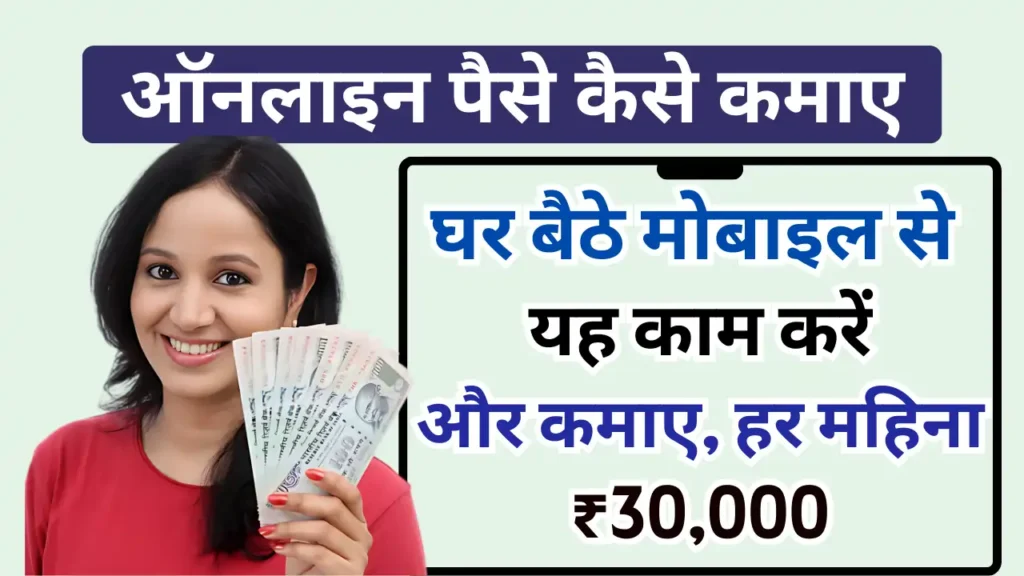 ऑनलाइन पैसे कैसे कमाए 2024: Online Paise Kaise Kamaye App | EarnBihari ऑनलाइन पैसे कैसे कमाए
